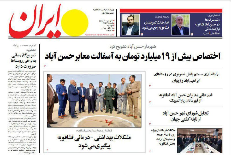 سرویس سیاسی راگا پرس از شهرستان ری؛