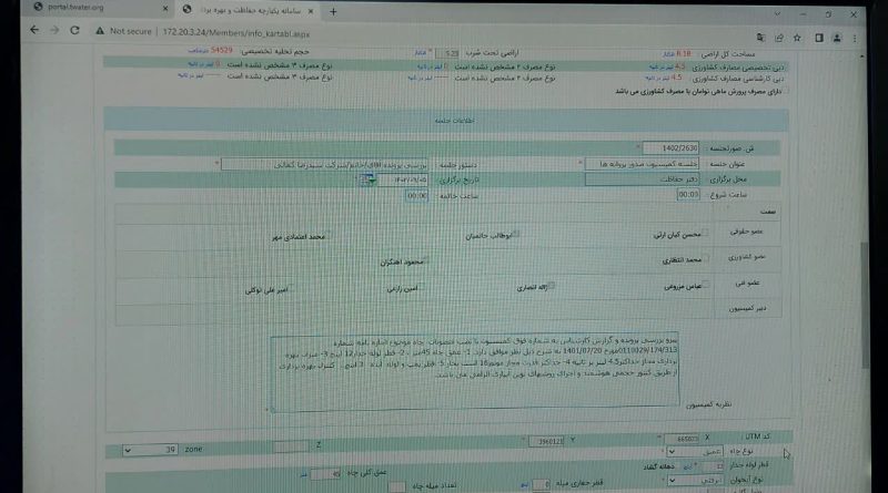 حذف فیزیک پرونده های چاه آب در فرایند صدور مجوز کمسیون صدور پروانه ها