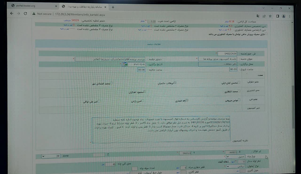 حذف فیزیک پرونده های چاه آب در فرایند صدور مجوز کمسیون صدور پروانه ها