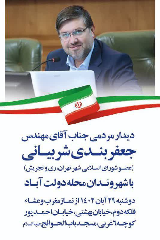 دیدار مردمی مهندس جعفر بندی شربیانی (عضو شورای شهر تهران ورئیس شورای اسلامی شهرستان ری) با شهروندان محله دولت آباد زمان…