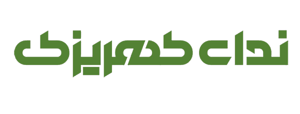 ندای کهریزک