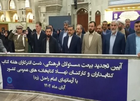 وزیر ارشاد و کتابداران با آرمانهای امام (ره) تجدید میثاق کردند