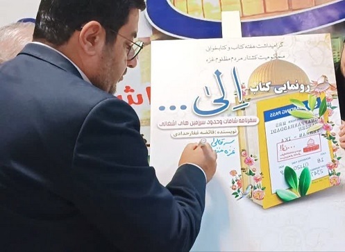 گرامیداشت «یار مهربان»   در نهاد کتابخانه های عمومی ری