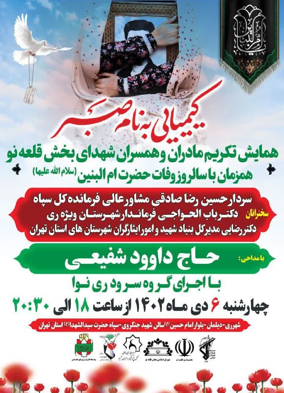 #اطلاعیه همایش تکریم مادران و همسران شهدای بخش قلعه نو شهرستان ری    https://t.me/reysha…