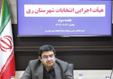 سومین نشست مشترک هیأت های اجرایی و نظارت انتخابات ۱۴۰۲ شهرستان ری برگزار شد