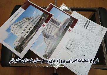 رئیس بیمارستان شهدای هفتم تیر: