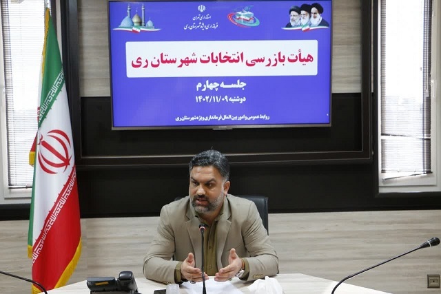 ۵۰۰  بازرس بر روند انتخابات شهرستان ری نظارت خواهند داشت