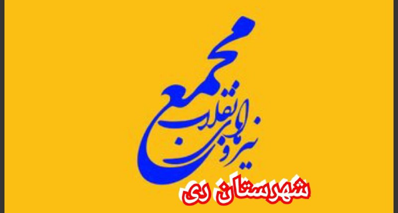 پایگاه خبری ندای کهریزک