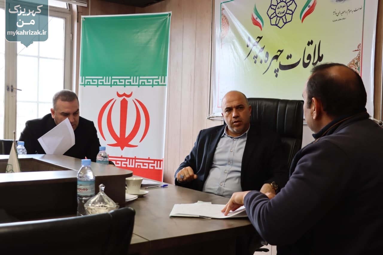 ملاقات چهره به چهره شهروندان با شهردار کهریزک برگزار شد