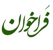 بهزیستی استان تهران در نظر دارد واحدهای تحت پوشش خود را از طریق انعقاد قرارداد اجاره، واگذار نماید