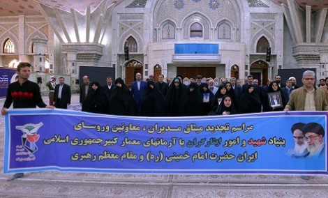 تجدید میثاق مدیران ارشد و کارکنان بنیاد شهید و امور ایثارگران با آرمان‌های امام خمینی (س)