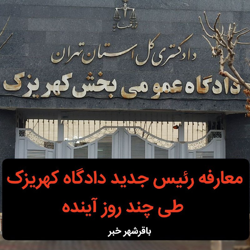 پایگاه خبری ندای کهریزک