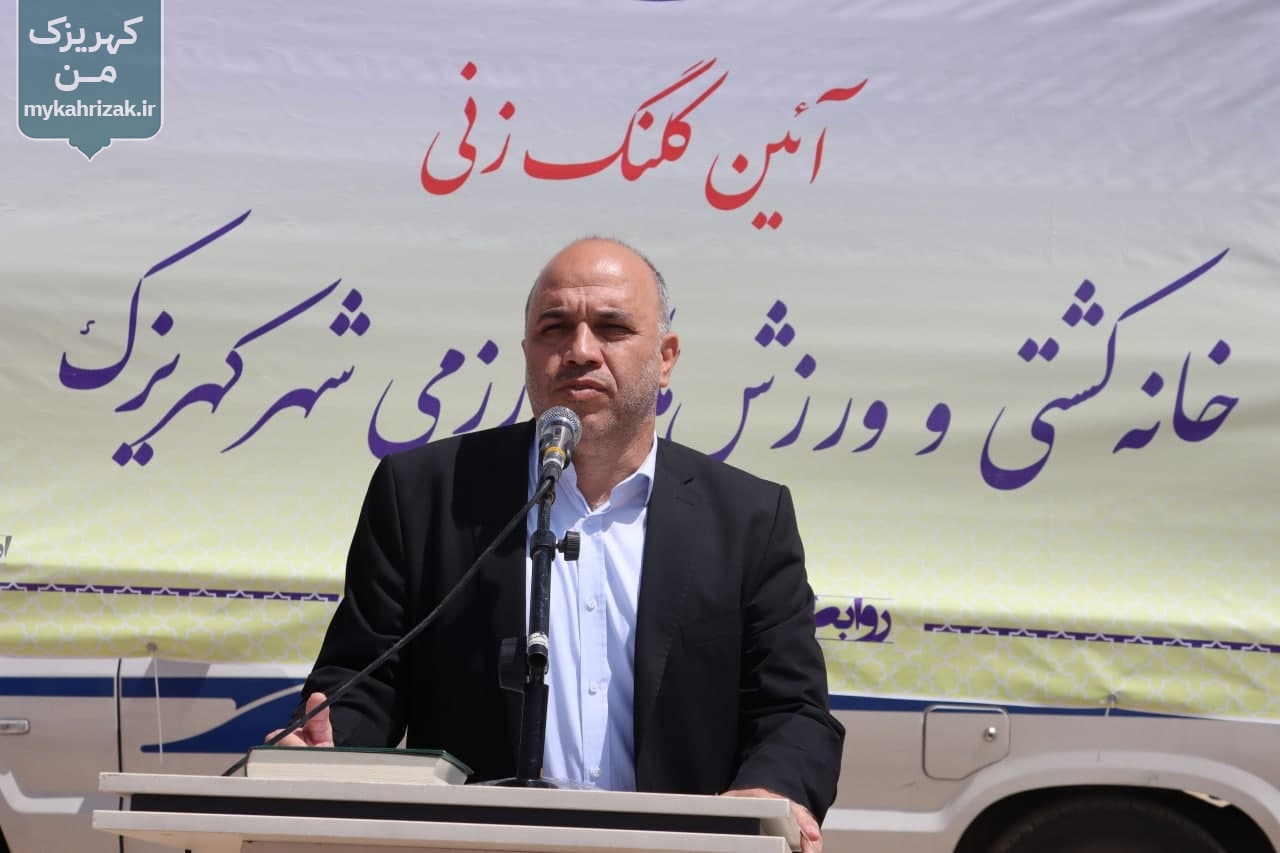 آئین کلنگ زنی خانه کشتی و ورزش های رزمی شهر کهریزک برگزار شد