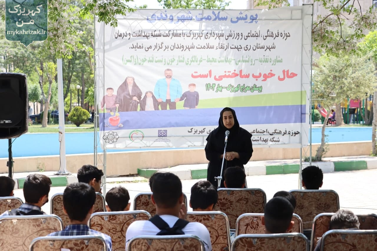 طرح پویش سلامت شهروندی در شهر کهریزک اجرا شد