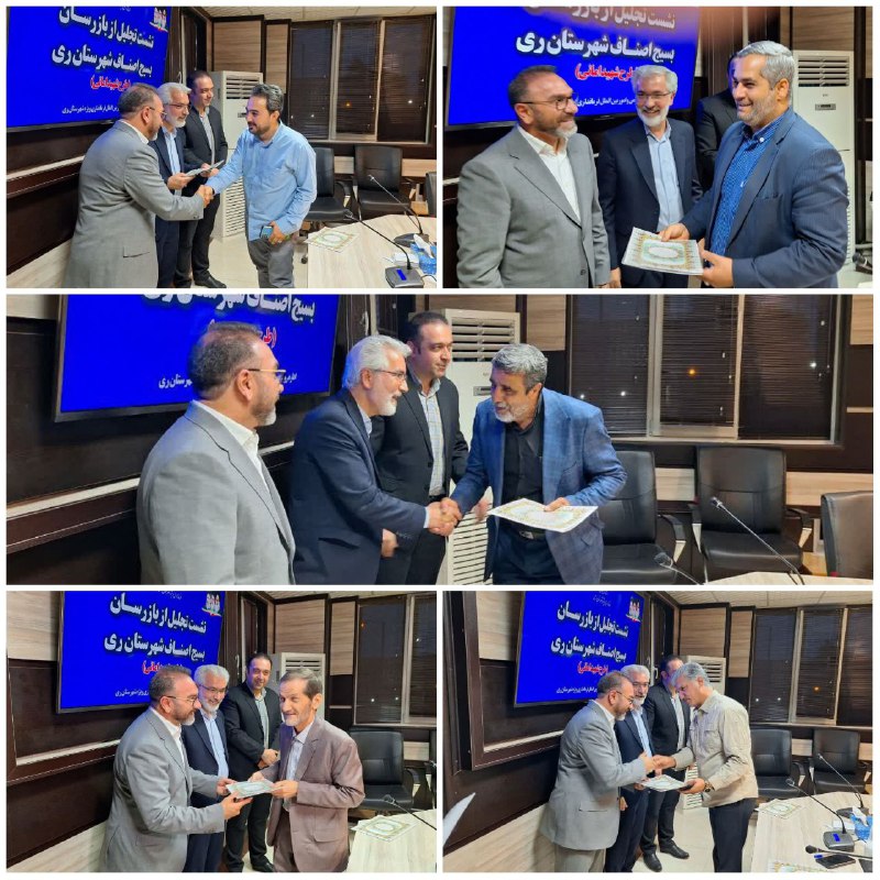به همت فرمانداری شهرستان ری، مراسم تجلیل از بازرسان بسیج اصناف شهرستان ری در سالن شهدای مدافع حرم در فرمانداری ویژه شهر…