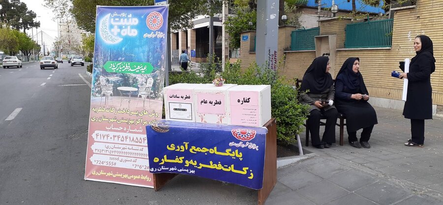 ندای کهریزک | استقبال مردم از پایگاه های جمع آوری زکات فطریه