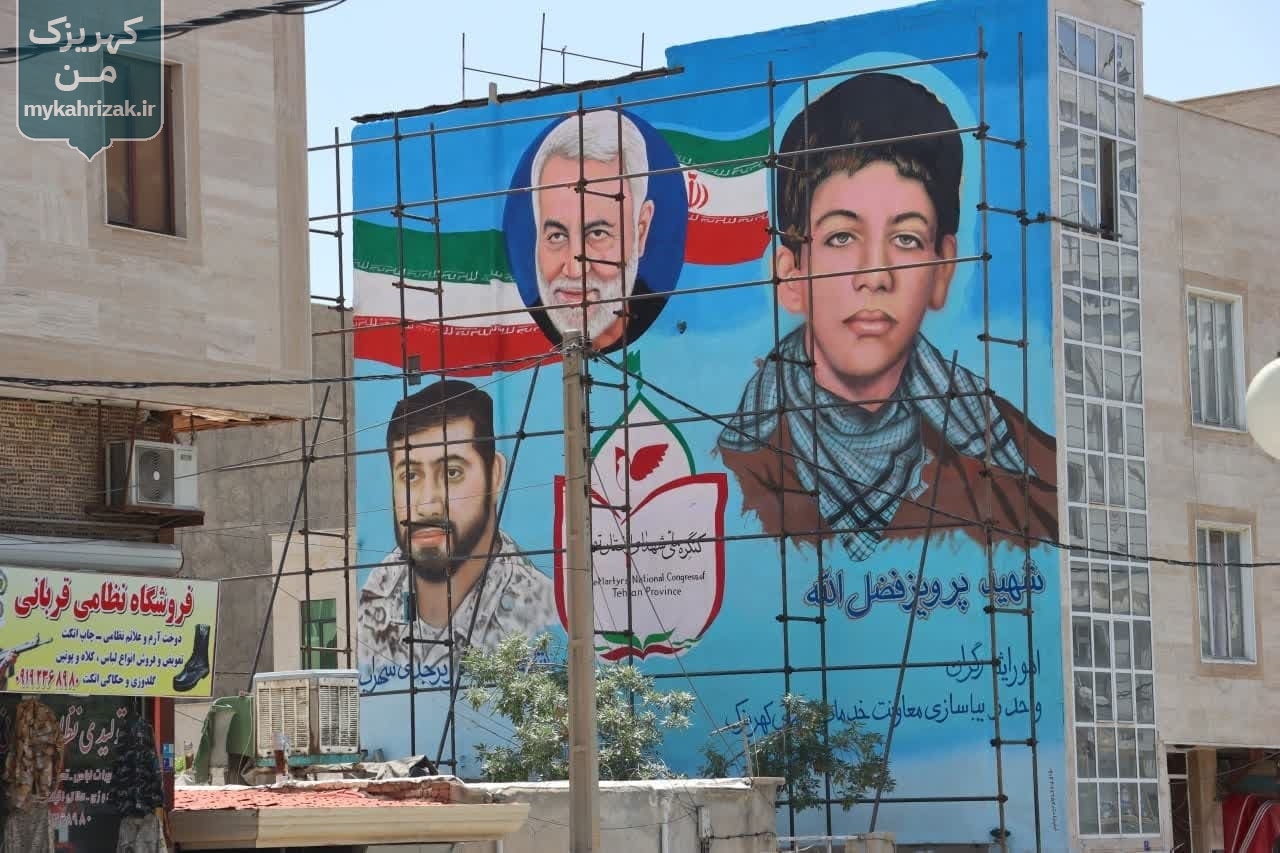 شهر کهریزک به تمثال شهدای دفاع مقدس مزین شد