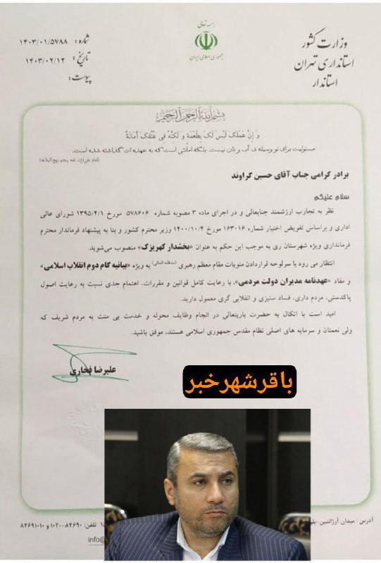 پایگاه خبری ندای کهریزک