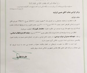 حکم حسین گراوند به عنوان بخشدار کهریزک صادر شد