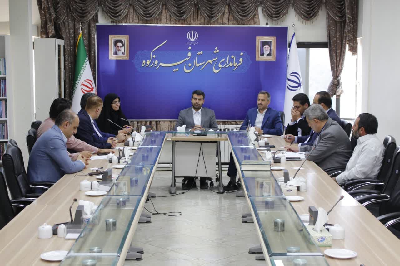 بررسی مسائل و مشکلات منابع آب فیروزکوه با حضور فرماندار این شهرستان در جلسه شورای حفاظت از منابع آب