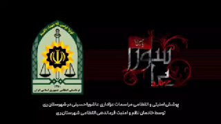 پوشش انتظامی امنیتی و ترافیکی مراسمات عزاداری اباعبدالله الحسین(ع) در عاشورا حسینی توسط خادمان امنیت فرماندهی انتظامی ش…