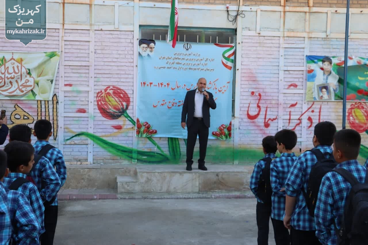 زنگ آغاز سال تحصیلی جدید در شهر کهریزک طنین انداز شد
