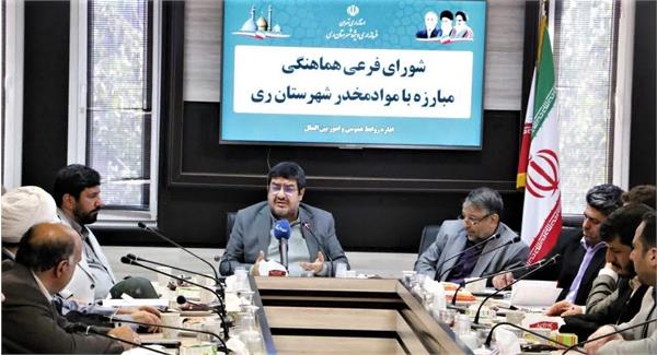 چهارمین نشست شورای فرعی هماهنگی مبارزه با مواد مخدر شهرستان ری