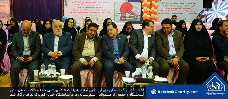 آئین اختتامیه رقابت های ورزشی خانه ملائک