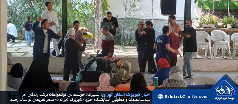 شبیری: خوشحالی توانخواهان برکت زندگی ام شد