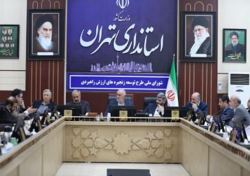 برگزاری نشست شورای طرح توسعه زنجیره های ارزش راهبردی استان تهران