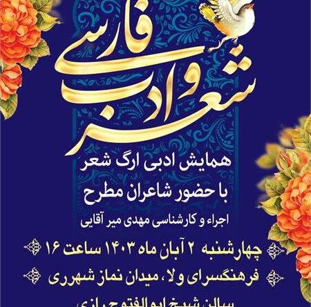 همایش ادبی “ارگ شعر” در شهرری