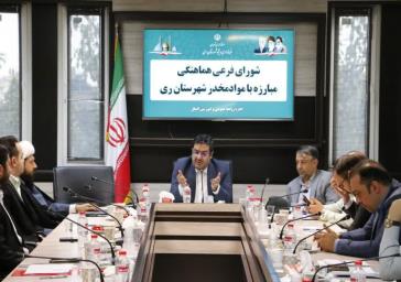 پنجمین نشست شورای فرعی هماهنگی مبارزه با موادمخدر شهرستان ری برگزار شد