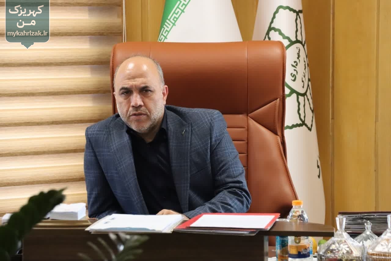 یازدهمین جلسه شورای معاونین شهرداری کهریزک در سال ۱۴۰۳ برگزار شد