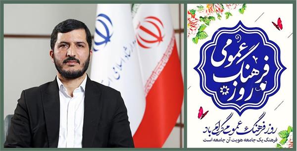 روز فرهنگ عمومی رسالتی به عهده مسولین