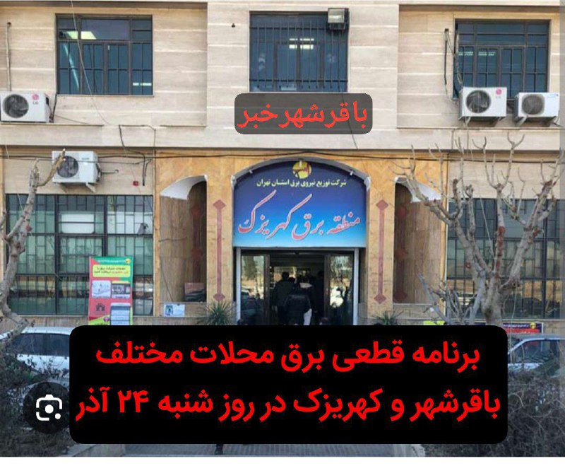 پایگاه خبری ندای کهریزک