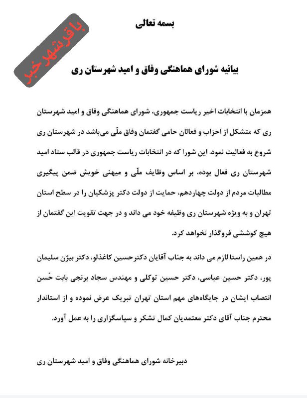 پایگاه خبری ندای کهریزک