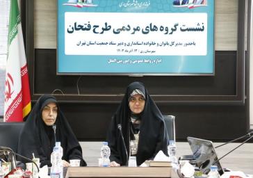 برگزاری نشست تشکل های مردمی منتخب فعال در حوزه خانواده شهرستان ری