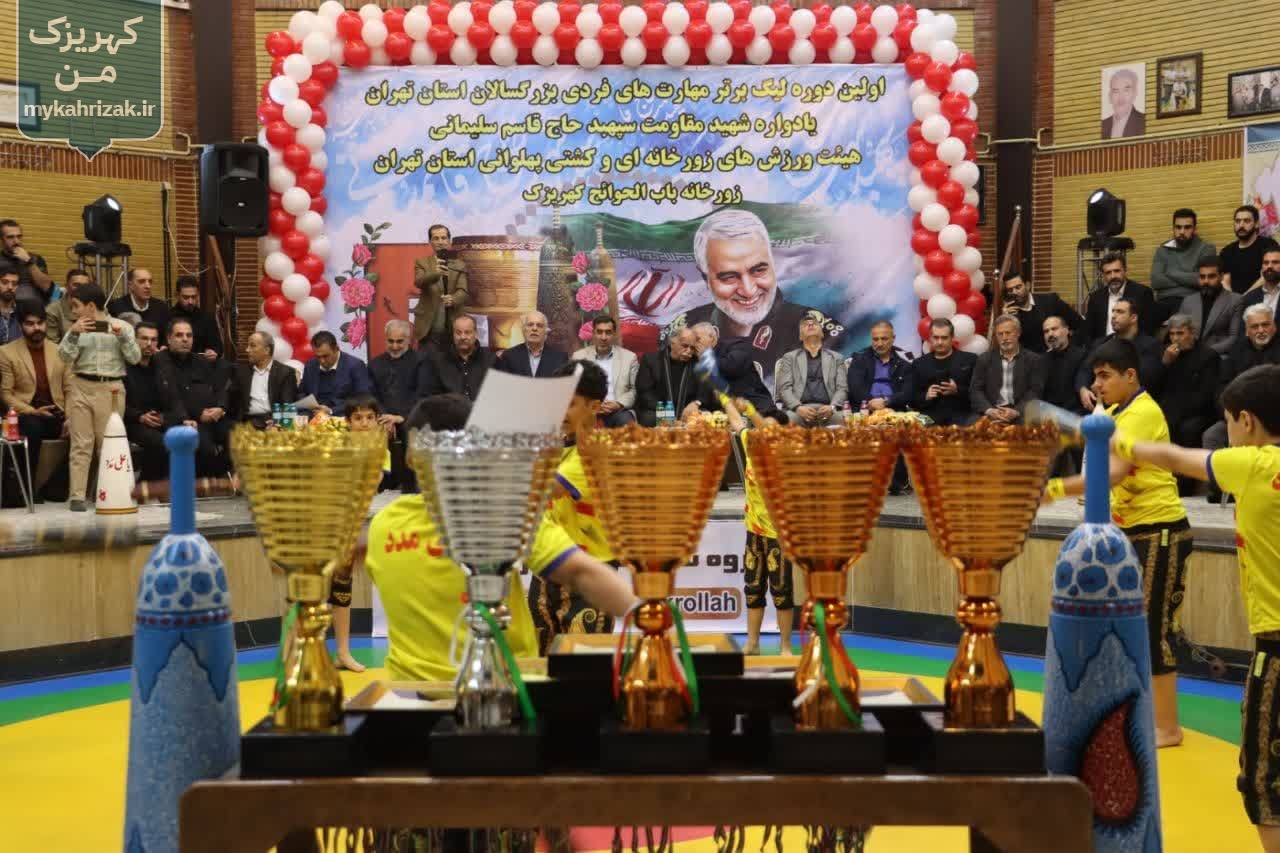 آئین اختتامیه مسابقات زورخانه ای استان تهران در شهر کهریزک برگزار شد