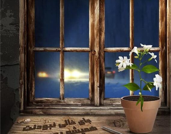 انگیزه خیال با نمایشنامه خوانی