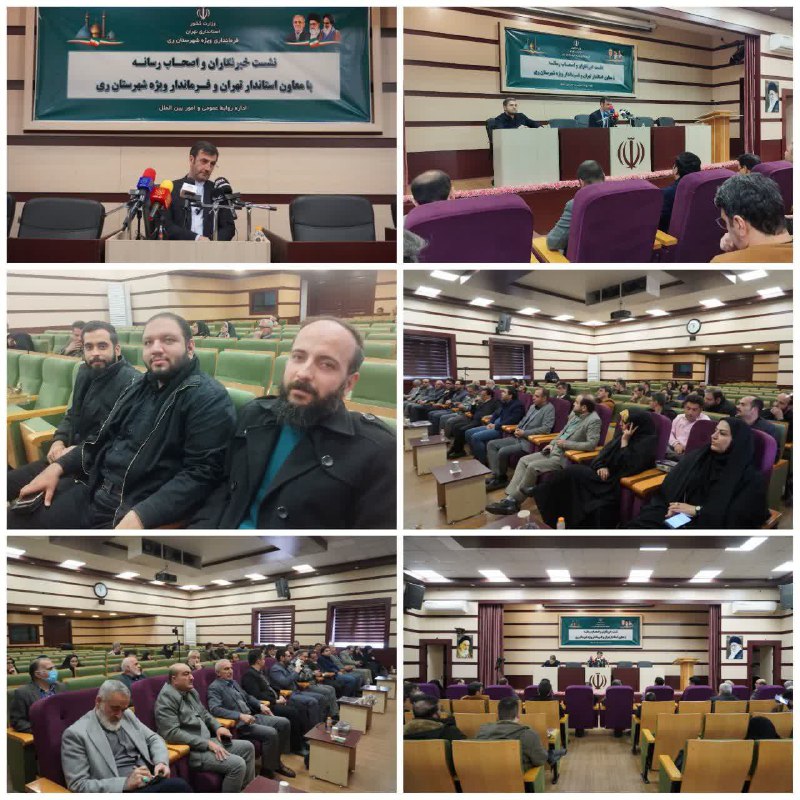 اولین نشست رسانه‌ای و گفتگو محور بیژن سلیمان‌پور معاون استاندار تهران و فرماندار ویژه شهرستان ری با خبرنگاران و اصحاب ر…