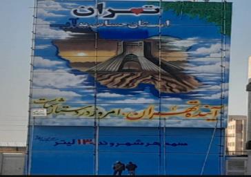 بزرگترین بوم ترویج صرفه‌جویی در مصرف آب در قیامدشت