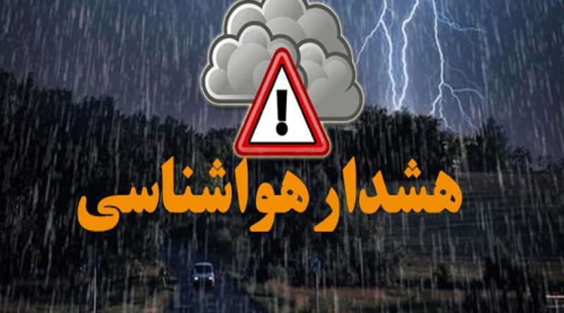 تشدید فعالیت سامانه بارشی در استان های تهران و البرز