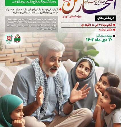 تمدید فراخوان جشنواره «افتخار من»