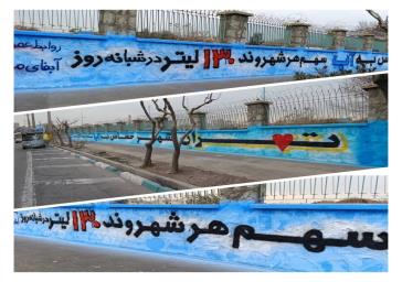 دیوار نویسی مخزن ۶۶ عبدل آباد با موضوع مدیریت مصرف آب توسط آبفای منطقه شش