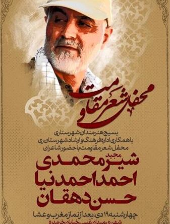 “مقاومت” به بیان شعر