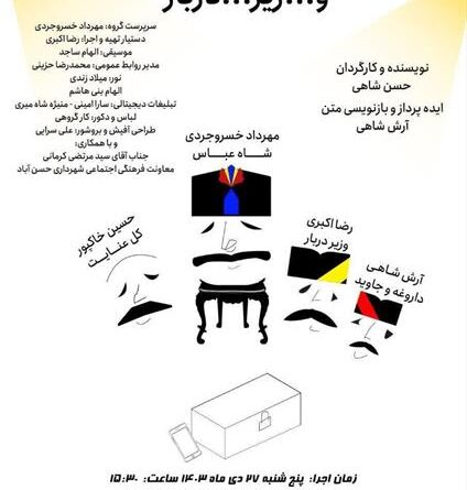 نمایش به زبان طنز