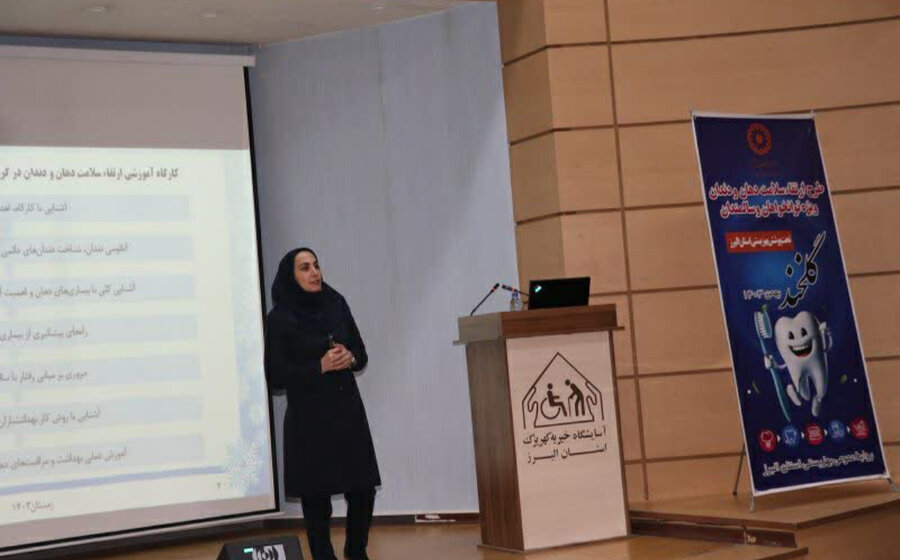 کارگاه آموزشی ارتقاء سلامت دهان و دندان ویژه توانخواهان و سالمندان توسط بهزیستی البرز برگزار شد