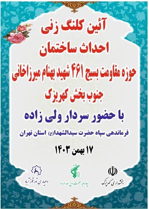 پایگاه خبری ندای کهریزک