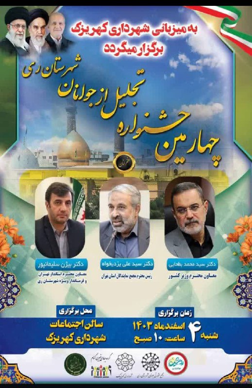 پایگاه خبری ندای کهریزک