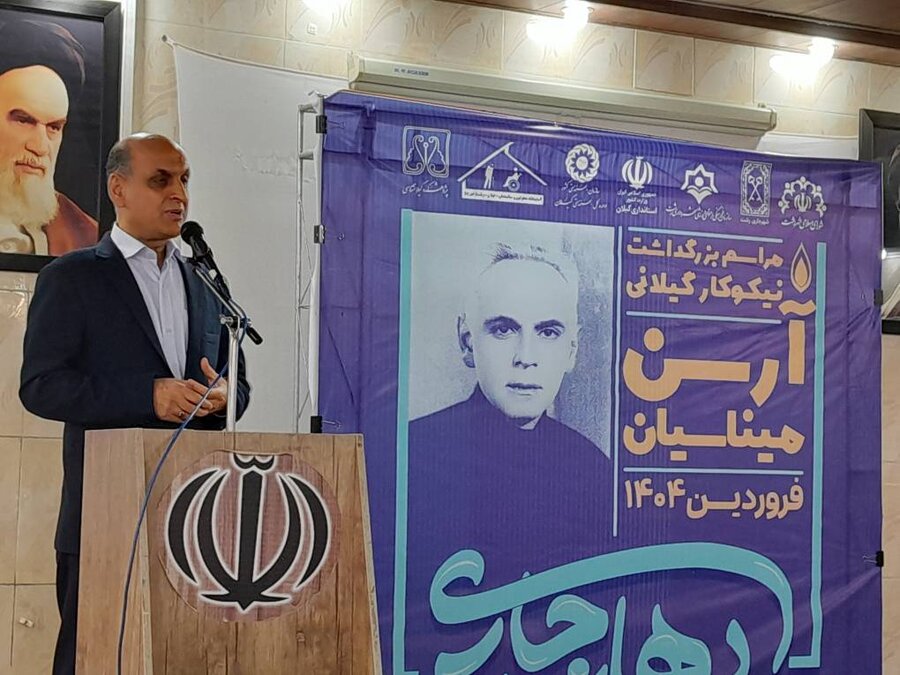 مراسم بزرگداشت نیکوکار گیلانی آرسن میناسیان در آسایشگاه سالمندان و معلولین رشت برگزار شد